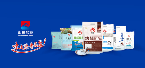 山东盐业集团包装设计(火迈品牌策划)
